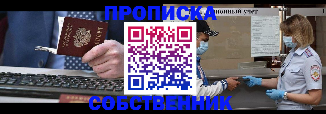 временная регистрация недорого в Лесном