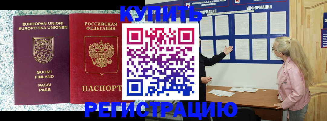 прописка для кредита в Лесном