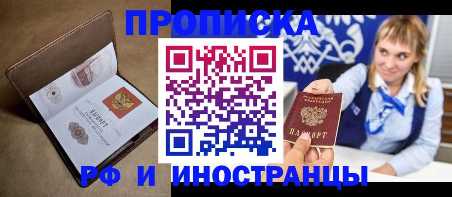 прописка в Лесном